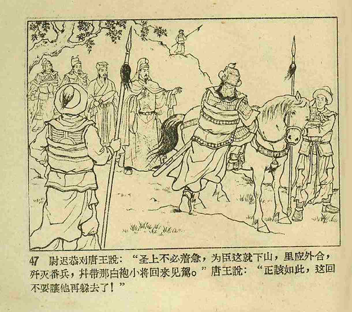 真假白袍将军连环画,连环画真假将军