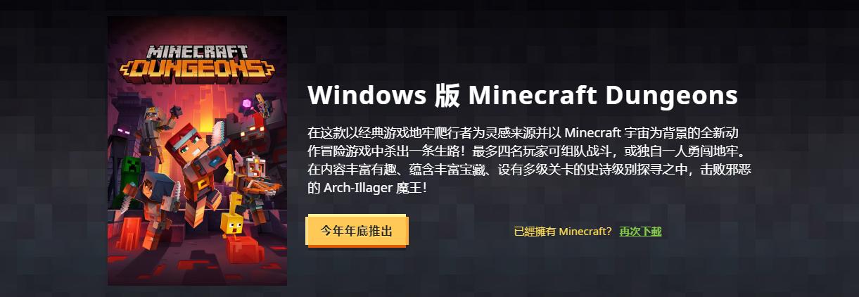 我的世界win10地下城,我的世界地下城网易下载