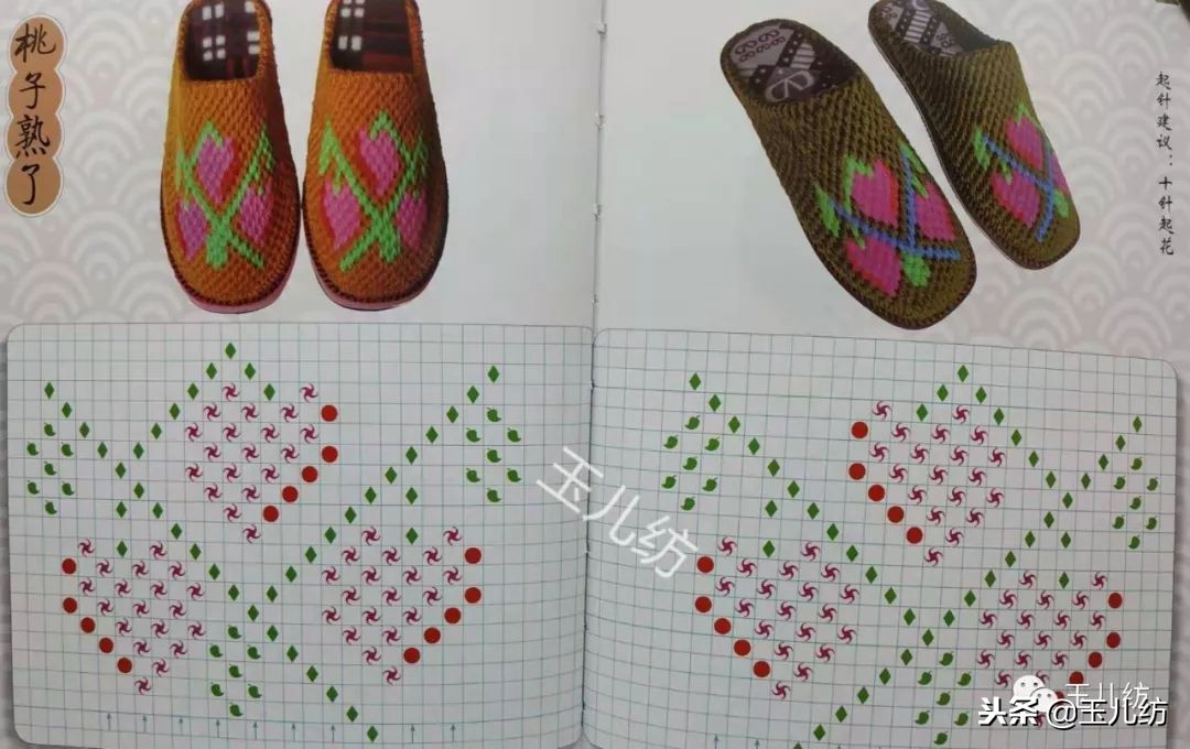 毛线拖鞋图纸200款玉儿纺图片,毛线拖鞋图纸200款玉儿纺
