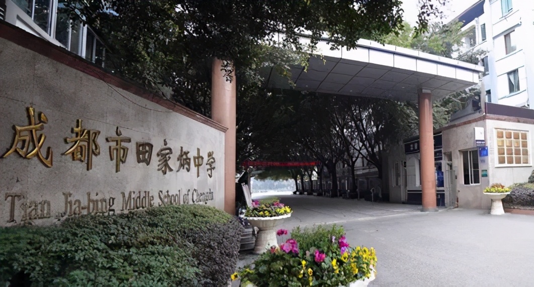 479中学在成都哪个地方,成都锦江区有什么好的高中