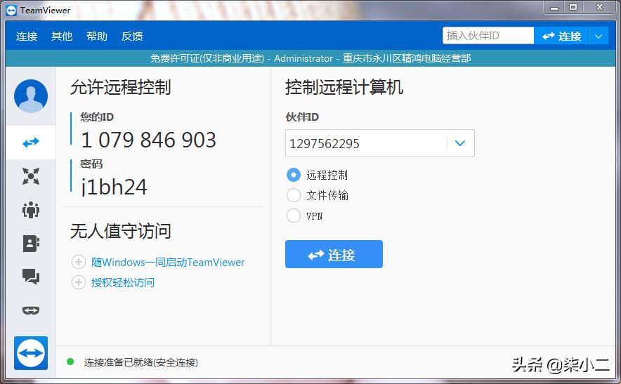 远程控制软件teamviewer教程,远程软件teamviewer如何使用