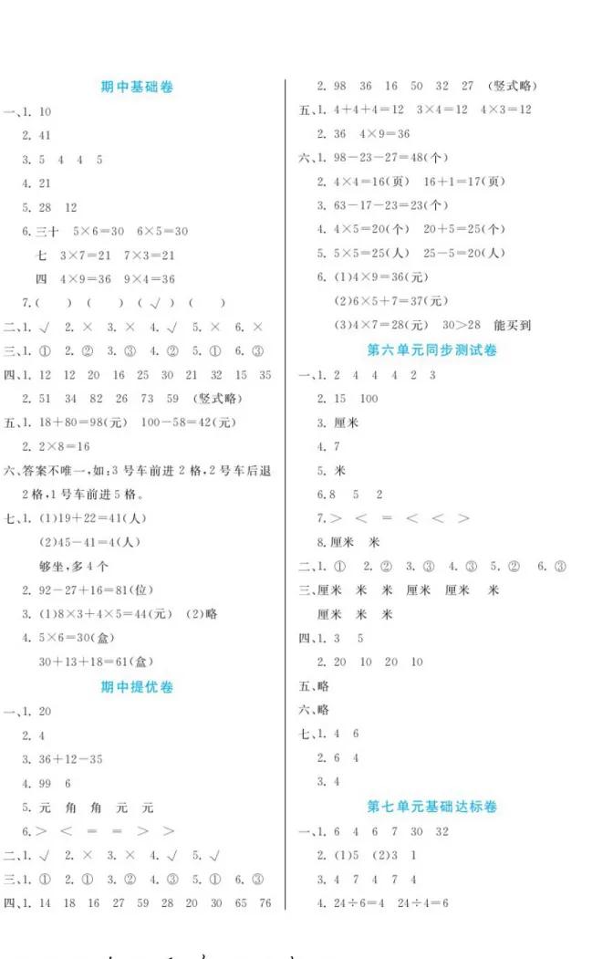 苏教版期末提优卷数学二年级,二上数学北师大版期中提优卷