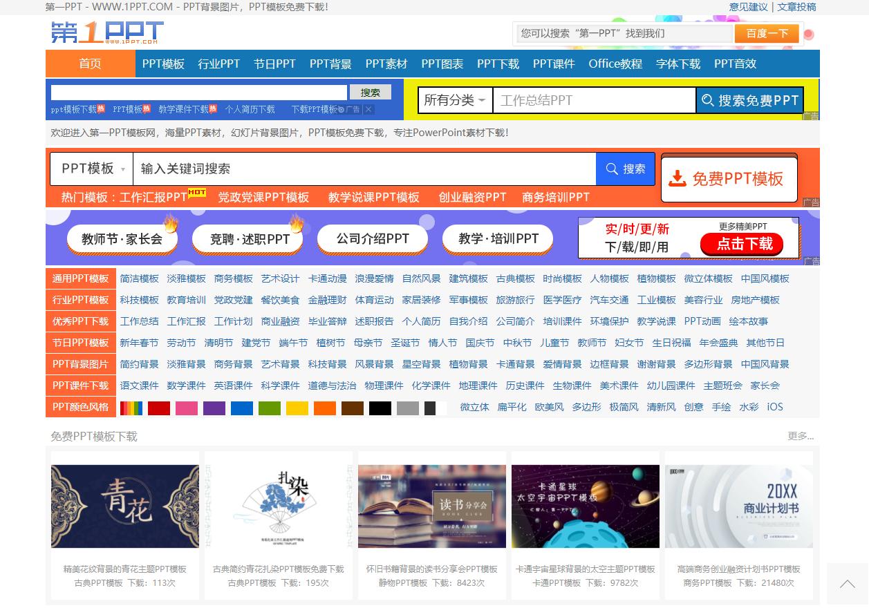 ppt做得很慢怎么办,一分钟教你做ppt模板