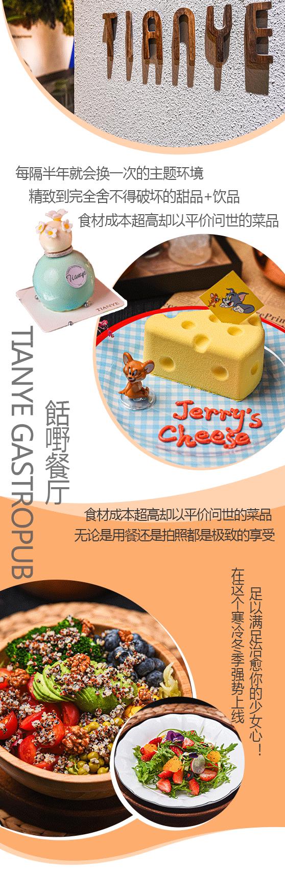 2020版TIANYE上线！快闪secret主题搭配“森系帐篷屋”已就位