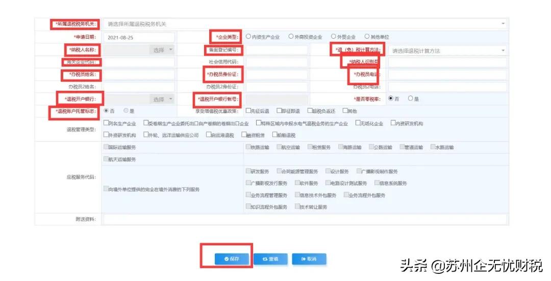 出口退免税备案变更撤回操作指南,出口退免税备案撤回怎么操作