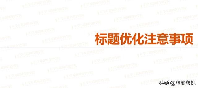 淘宝导购标题填充优化,淘宝标题怎么优化才能有排名