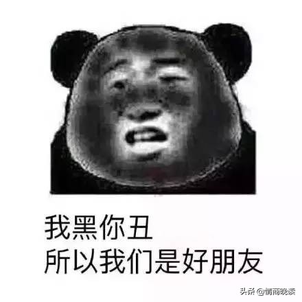 别人长得黑如何高情商回答,被别人说长得丑怎么高情商的回复