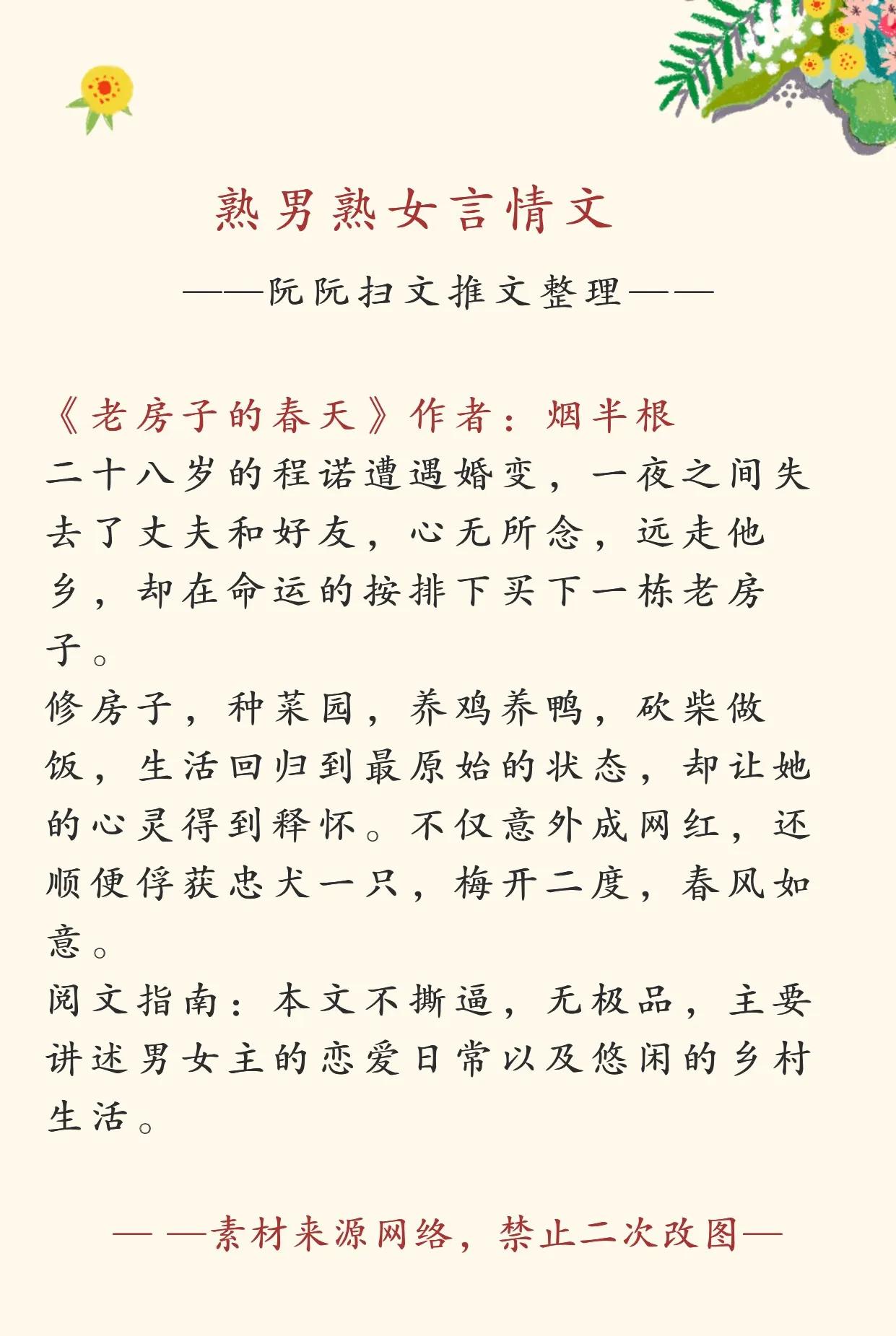 男女言情小说推文,熟男言情小说