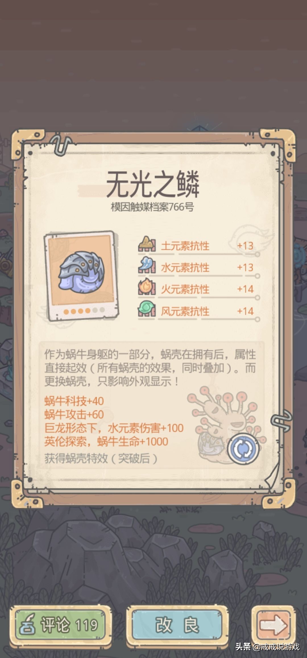 最强蜗牛里面的蜗牛壳,最强蜗牛有哪些蜗牛壳值得升级