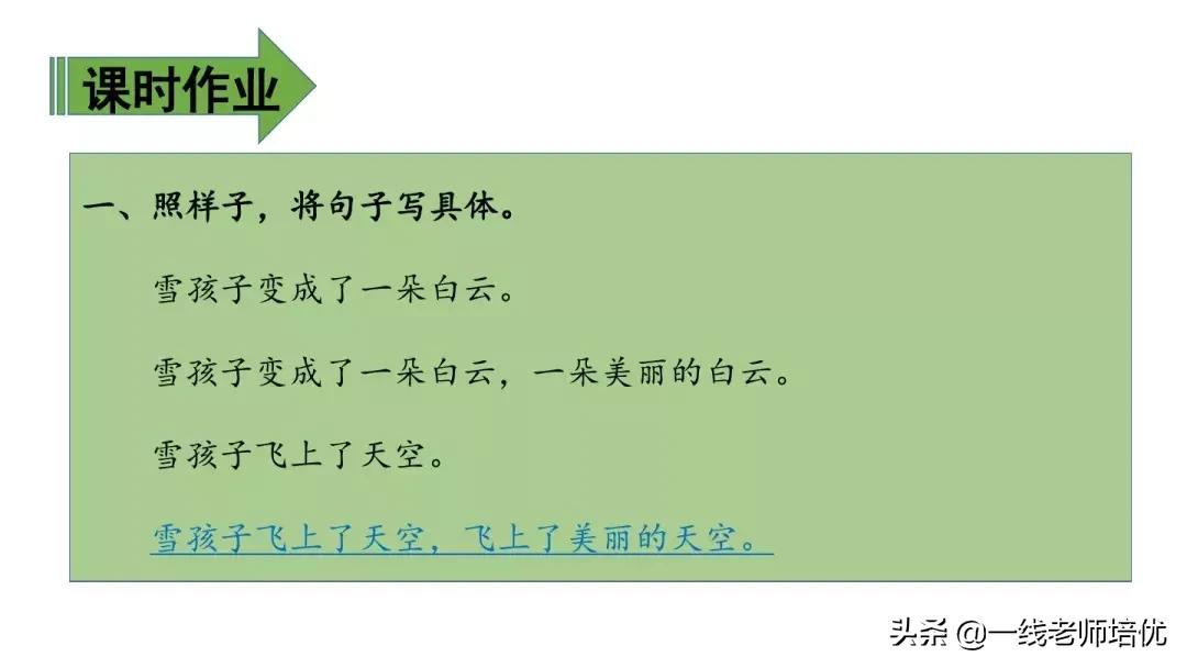 人教版二年级语文雪孩子的讲解,部编版二年级课文雪孩子视频讲解