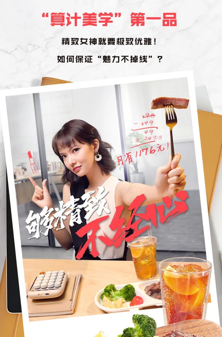 19元起,吃超值套餐!这套“算计美学”让你省到尖叫