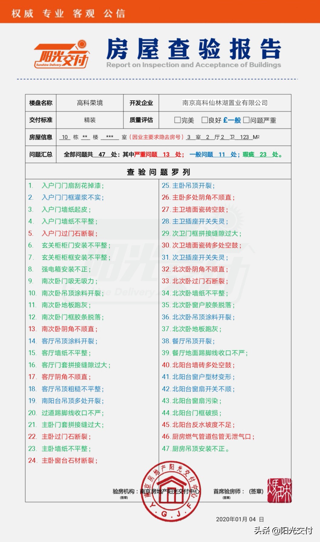 验房实景,高科紫星荣院验房