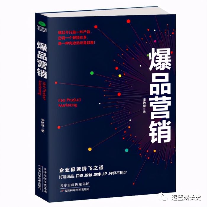 运营成长史:31本增长黑客书单推荐