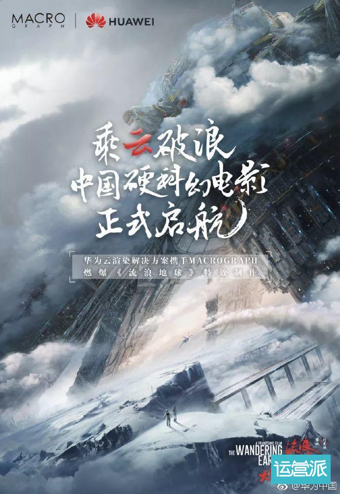 流浪地球宣传文案,流浪地球宣传海报