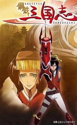 关于三国的日本动漫,中国风的日本动漫有哪些