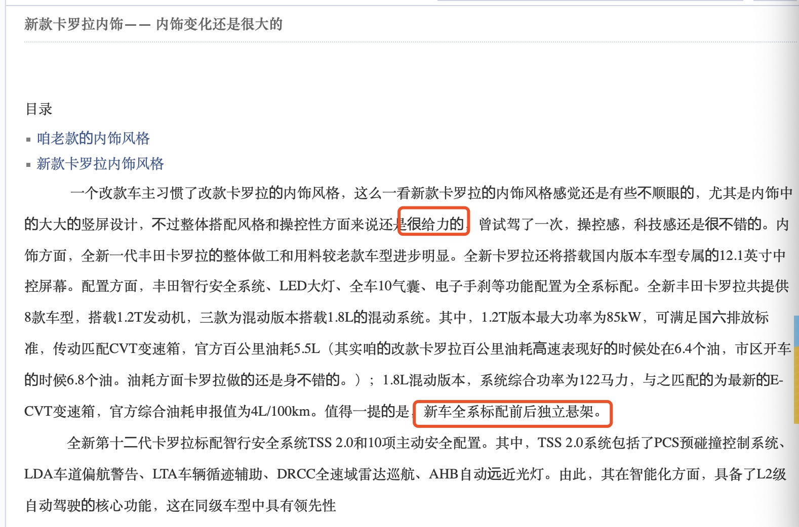 为什么说12代卡罗拉是最好一代,12款卡罗拉优缺点