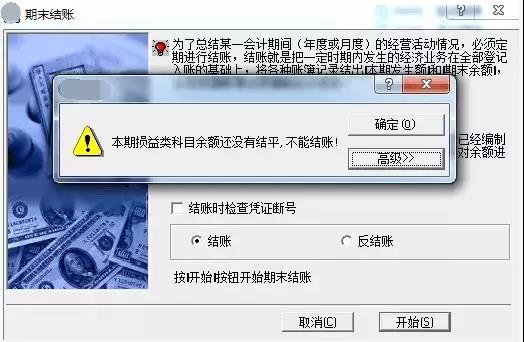 会计月末结账的工作,会计月底结账的流程