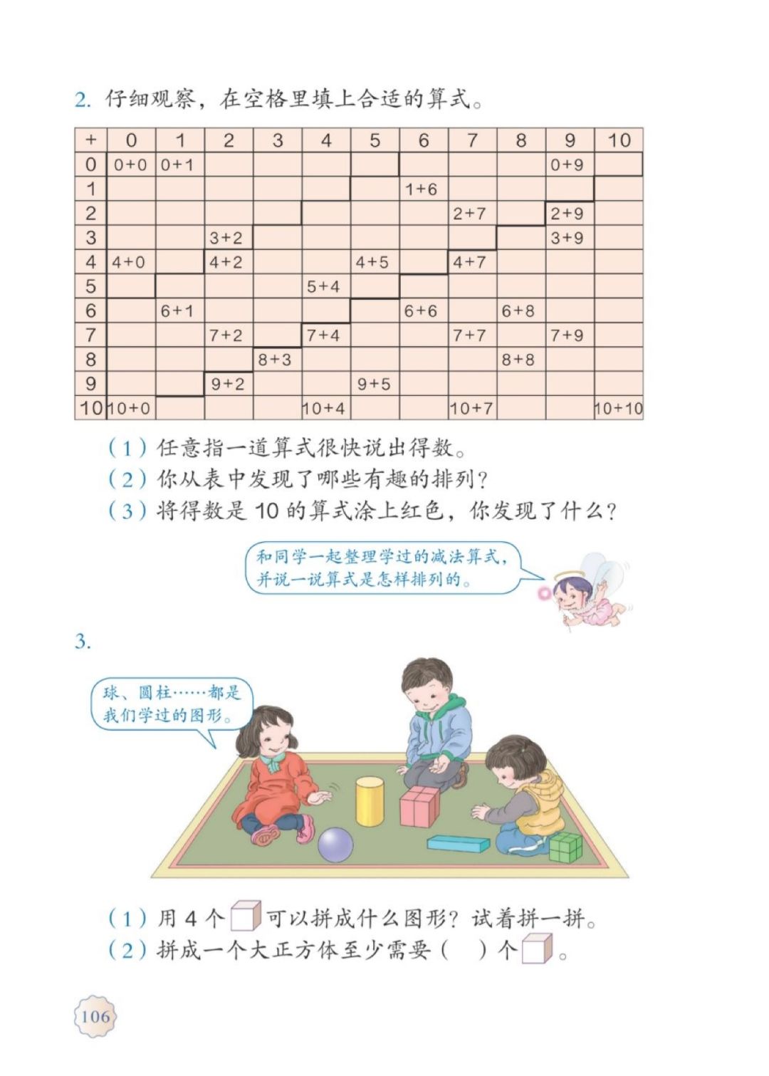 人教版数学一年级下册电子课本,人教版一年级数学上册电子课本