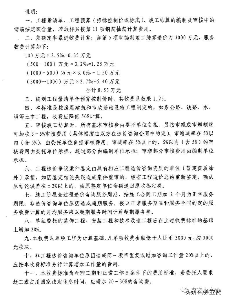 青海省工程造价咨询收费标准,江苏工程造价咨询收费标准