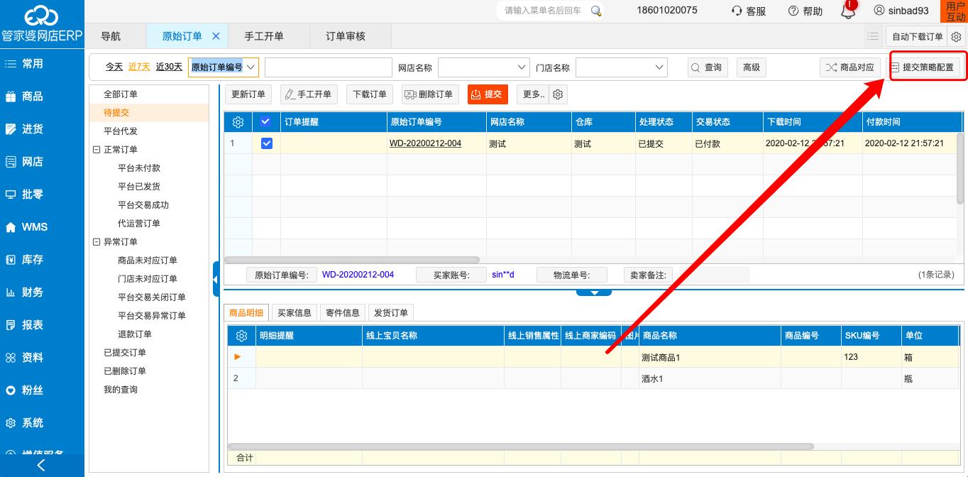网上管家婆怎样确认订单是否收款,管家婆软件预售款订单如何做