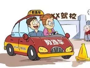 驾校信誉考核不合格怎么办,驾校信誉考核不得分会有什么影响