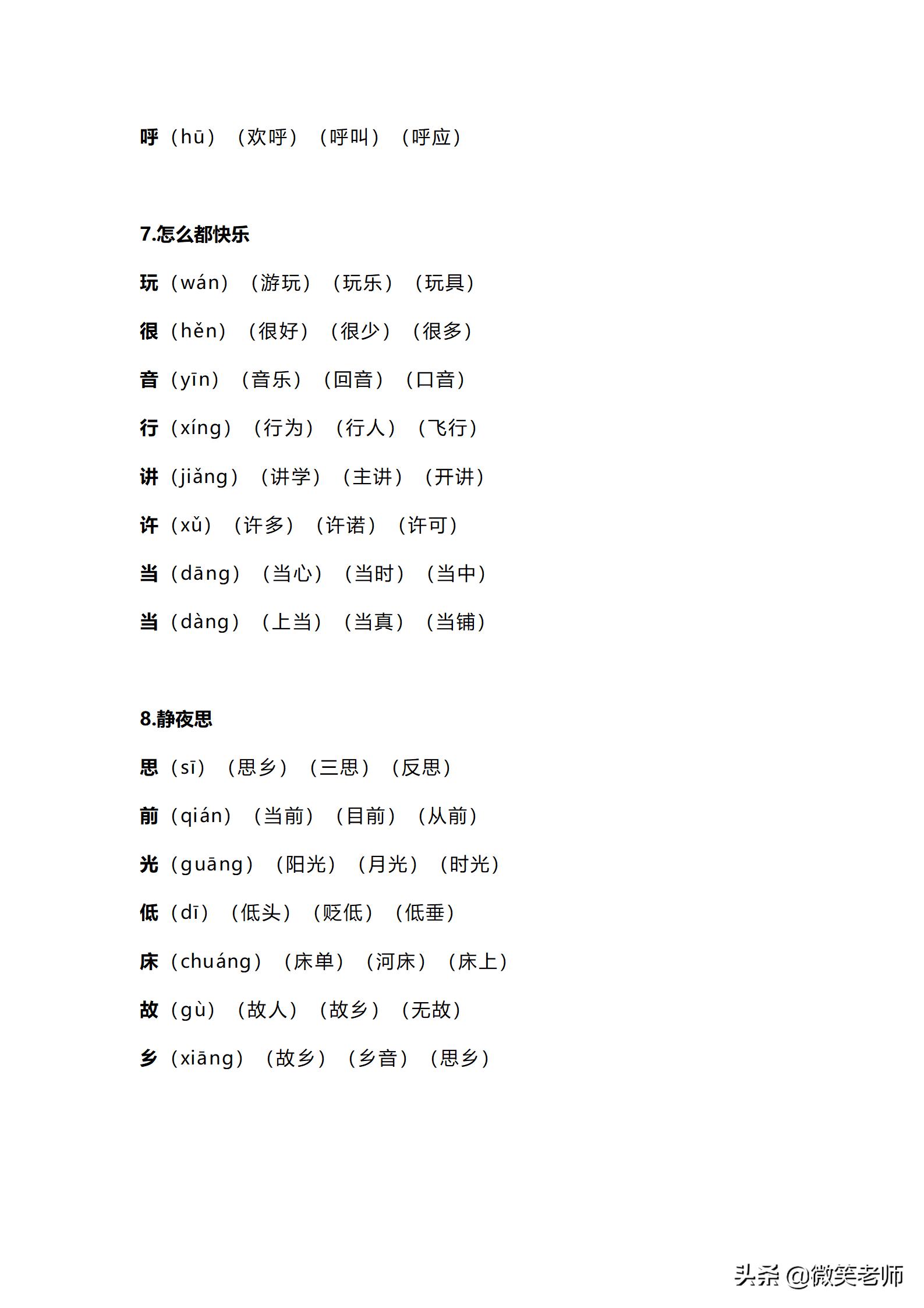 部编版一年级上册语文生字词笔顺,一年级下册语文生字笔顺拼音练习