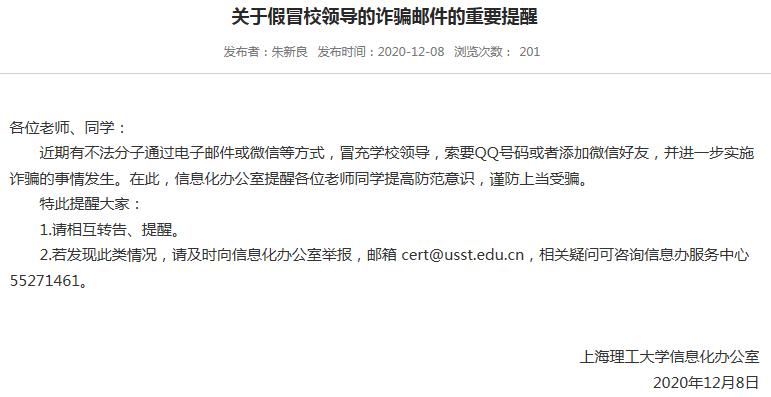 名校诈骗300万是真的吗,冒充教授诈骗480万