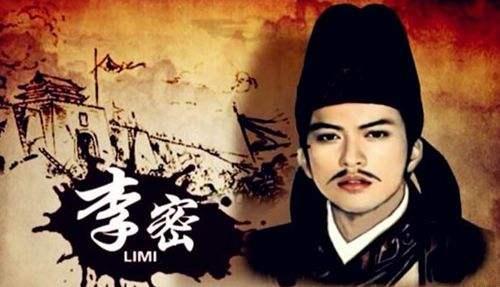 一手好牌打得稀烂,李密是如何毁了瓦岗大好形势的?