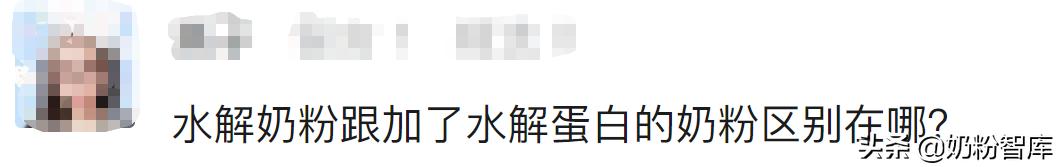 水解蛋白好处多！飞鹤、海普诺凯1897荷致等20款奶粉含有