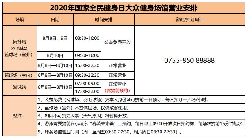 2023全民健身日活动主题,全民健身日8月8日活动