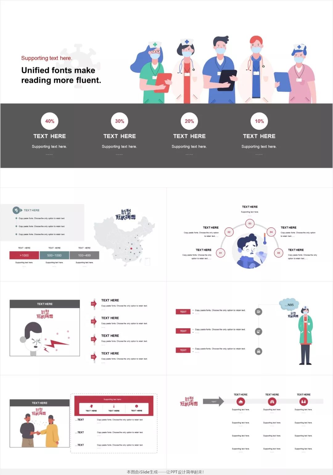 这些“抗疫”专题高质量原创PPT模板/案例，全部免费*载下**