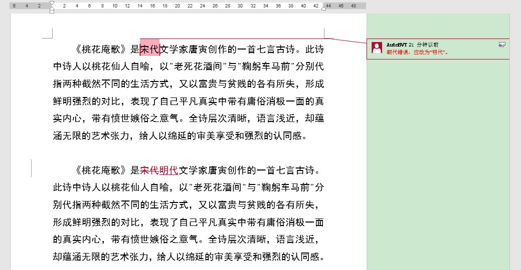 word办公技巧审阅模式,word办公技巧批注