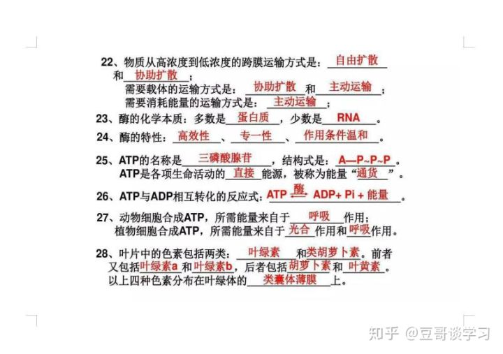 高中学霸高考必考知识点整理,高中生物学霸笔记大全及答案