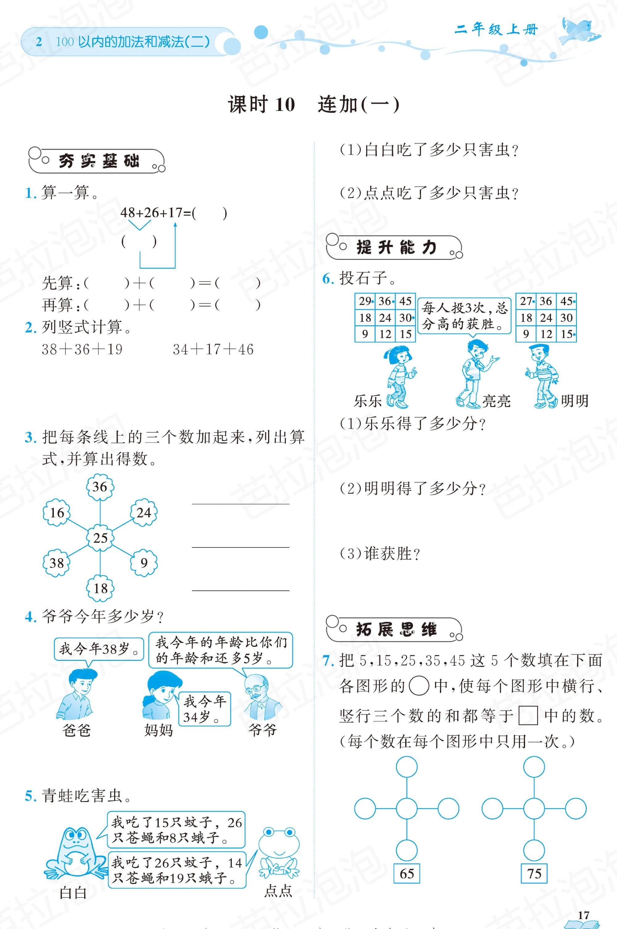 二年级上册黄冈同步练习题数学,广东版小学二年级数学黄冈天天练
