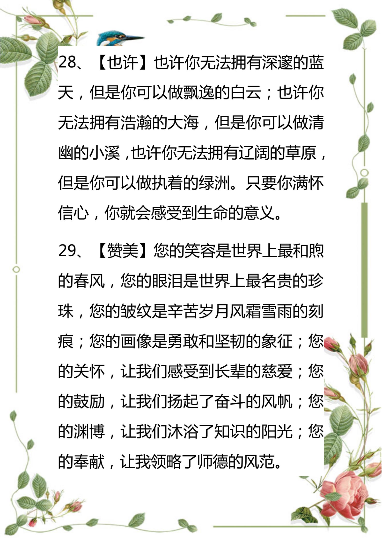小学生常见简单的排比句100句,小学语文必背排比句