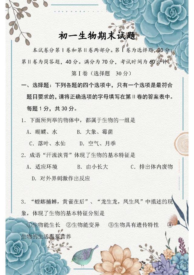 初一生物期末测试卷题及答案,2022年初一上册生物期末测试卷