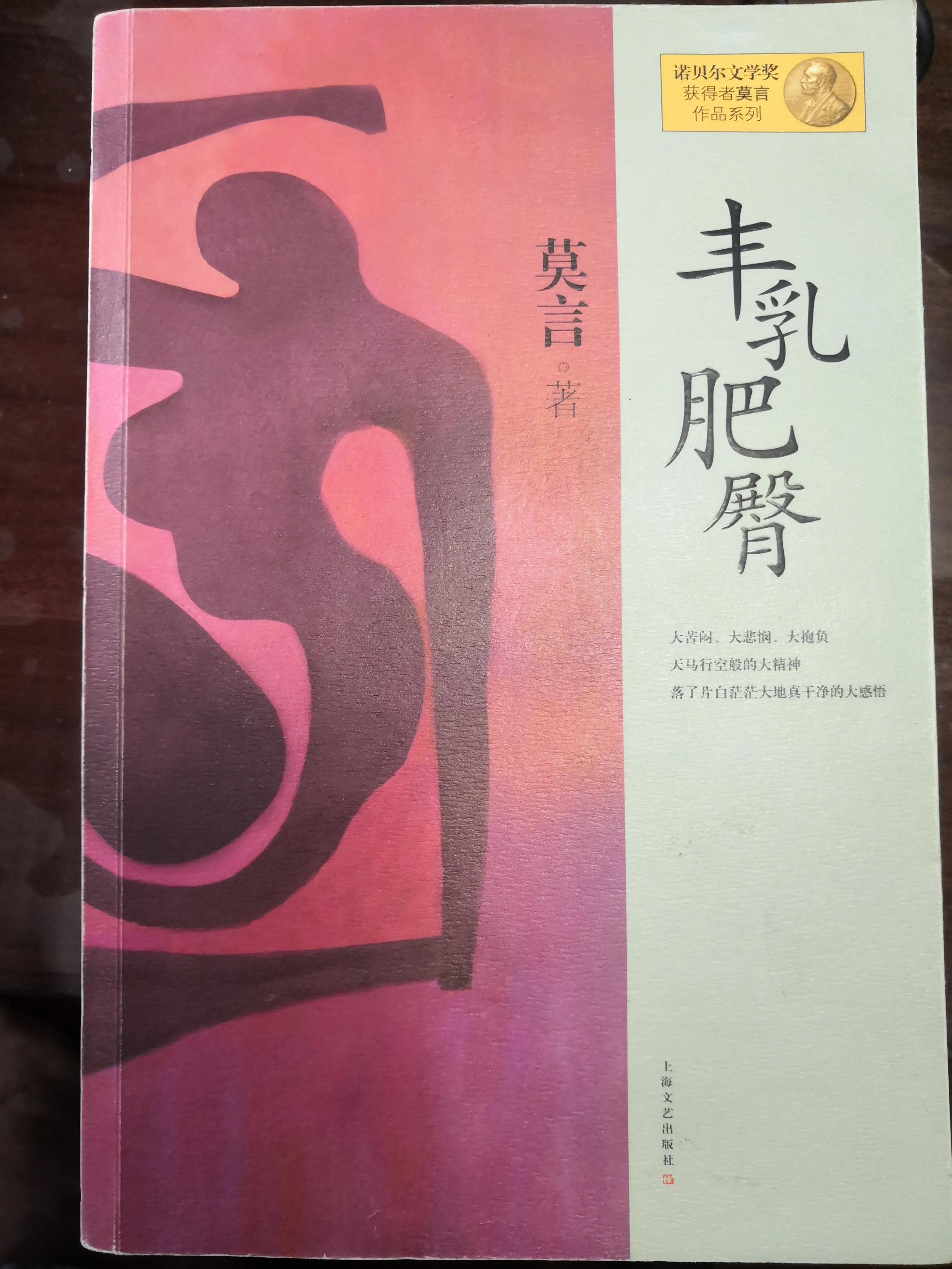 谈谈莫言现象,谈谈莫言的作品