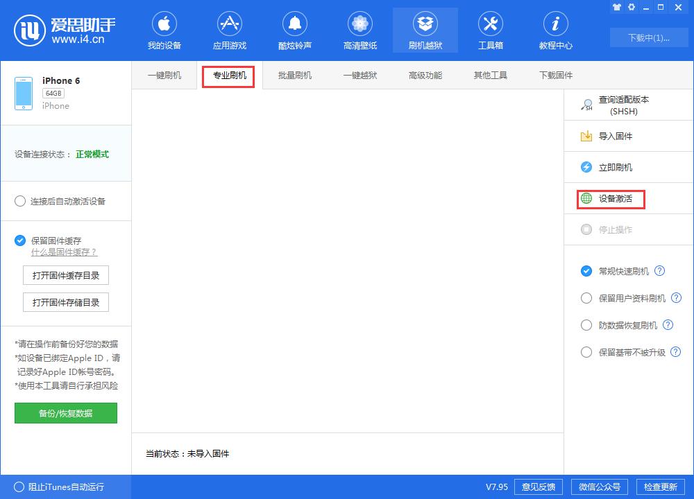 ios12刷机itunes,ios4.3.3可以直接刷机