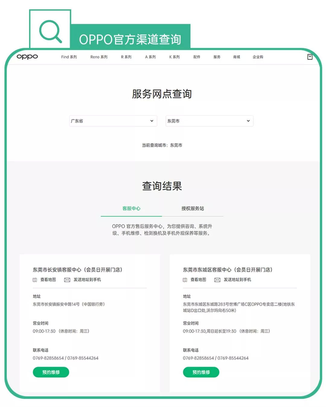 oppo客服怎么判断漏液,oppo客服中心地址查询