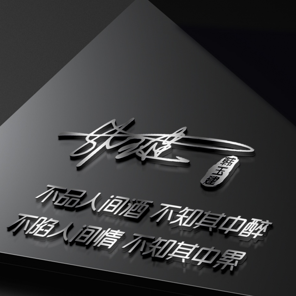 免费制作个性签名微信头像,用你的名字做头像怎么制作的