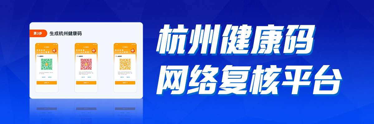 老人、小孩无需代办,信息填错只能改1次,瞒报一律转红码…杭州健康码最新变化和常见问题官方解答来了
