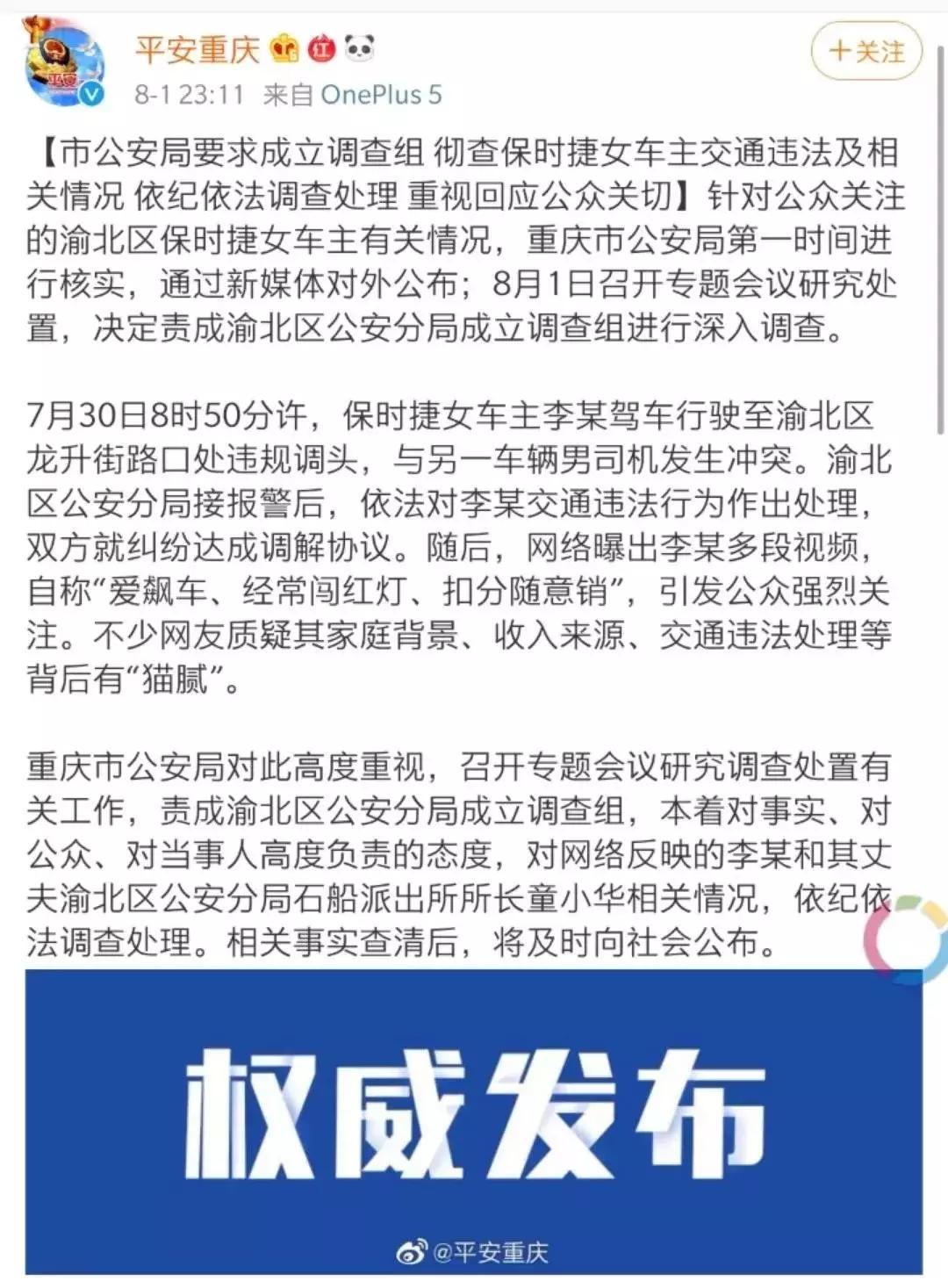 保时捷女司机老公确为派出所所长,希望他不要成为“严书记”第二