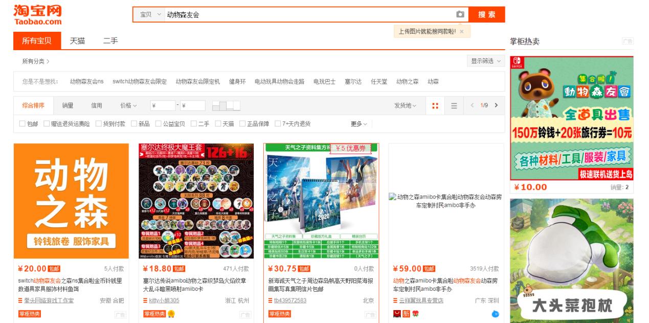 《动森》遭全网下架，日版Switch暂停出货，你的理财产品要凉了？