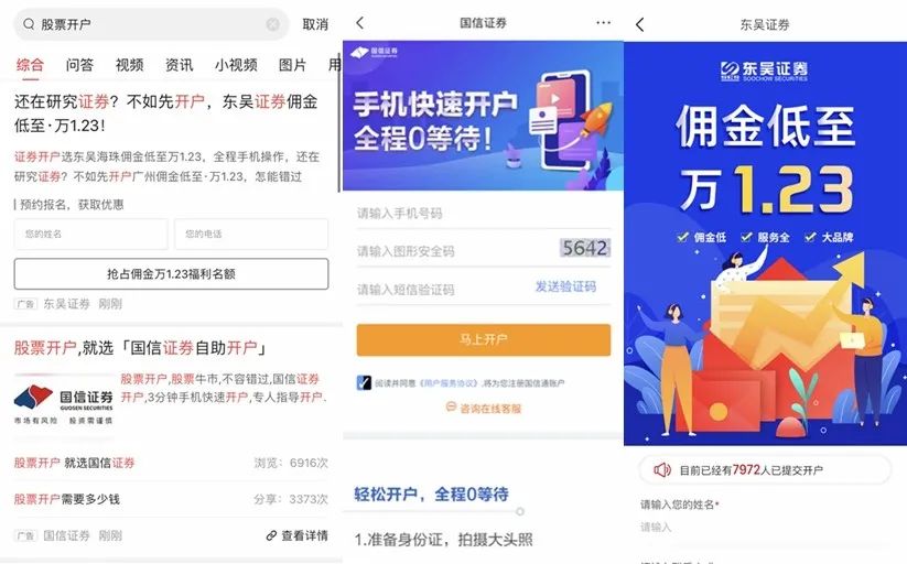 券商互联网发展现状,券商和互联网