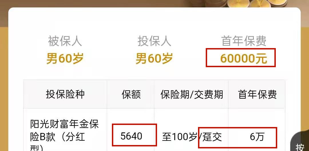 说好的5年到期返本，结果要活到100岁？理财保险为何如此坑？