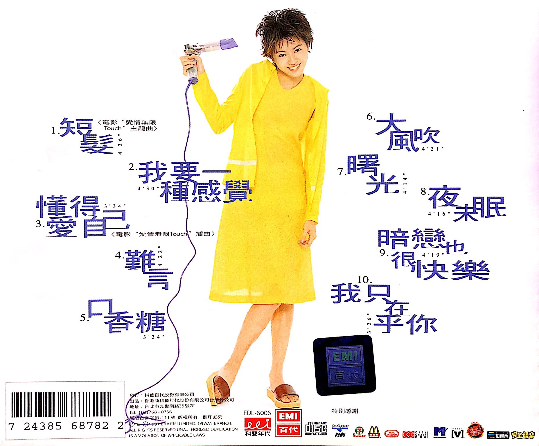 梁咏琪短发伤感情歌,剪短了我的长发梁咏琪