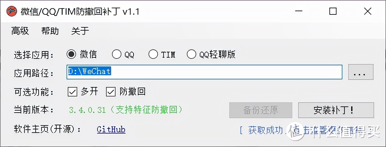 PC端微信支持自动登陆了!教你做到微信以及QQ防撤回和微信多开