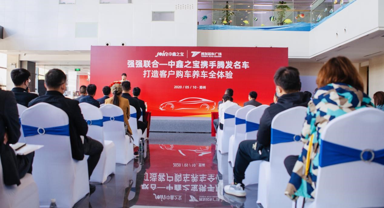 强强联合,腾发名车携手中鑫之宝打造客户购车养车全体验