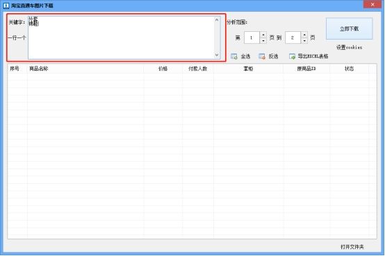 直通车推广采集工具,淘宝直通车新手教程效果图