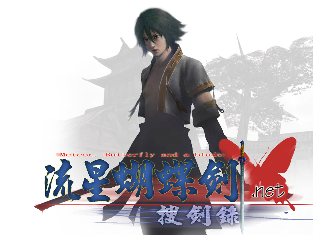 流星蝴蝶剑是网游吗,流星蝴蝶剑是手机游戏吗